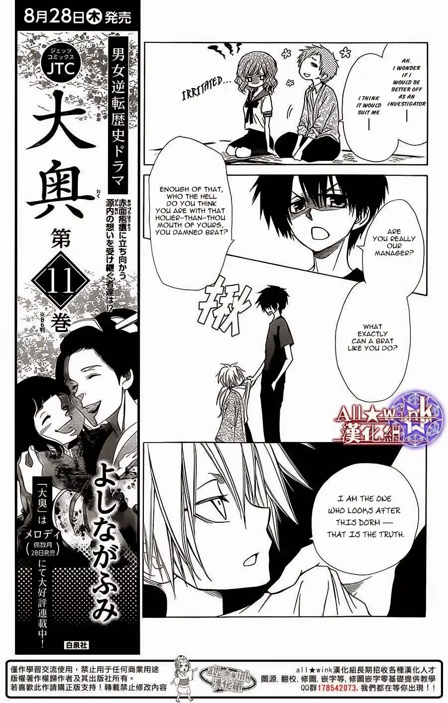 Yuki wa Jigoku ni Ochiru no Ka Chapter 7 21